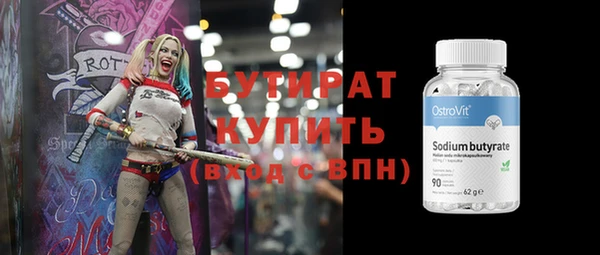 бутират Белокуриха